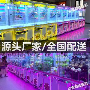 Large Commercial Plushie Grabbing Machine Coin Operated Vending Game Snack Scanner Blind Box Machine Toy for All Ages