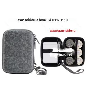 เคสทนทานสำหรับเครื่องพิมพ์ฉลาก Niimbot B1 B21 B21PRO D110 D11 D101 กระเป๋าป้องกันเครื่องพิมพ์ฉลาก กระดาษสติกเกอร์ พร้อมซิปสำหรับพกพา