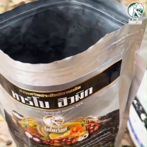 ฮิวมิกลำไย (เห็นผลใน 7 วัน) หมดปัญหาดินเสีย ลำไยไม่กินปุ๋ย เร่งรากแตกขยาย แก้ปัญหาโตช้า  ทาร์โบฮิวมิก 1 กิโลกรัม