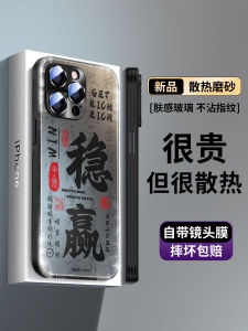 Stylish Business Creative Anti-Fingerprint Matte Finish Phone Case for  15Promax 14Pro Heat Dissipation Glass Material
