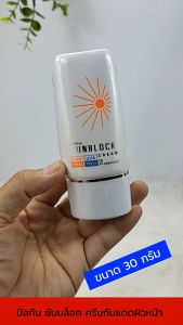 SKS Mistine Sunblock Cream SPF 40 PA+++ IR Protection 30 g. มิสทีน ซันบล็อค ครีมกันแดดผิวหน้า