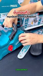 Total เลื่อยโซ่ บาร์ 11.5 นิ้ว แบตเตอรี่ ไร้สาย 20 โวลท์ รุ่นงานหนัก ( มอเตอร์ไร้แปรงถ่าน ) รุ่น TGSLI20128 ( Li-ion Chain Saw ) เลื่อยตัดไม้ เลื่อยไฟฟ้า