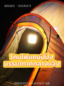 ไฟตะเกียงแค้มปิ้งไฟแคมป์ปิ้ง โคมไฟ LED แบบพกพา Type-C กันน้ำ ชาร์จไฟได้ ไฟ3โหมด ไฟแคมป์ปิ้งพลังงานแสงอาทิตย์