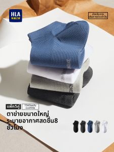 HLA | Antibacterial Deodorizing Breathable Cotton Socks with Wormwood Fragrance