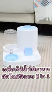 HOME PET A63 เครื่องให้น้ำให้อาหารสัตว์เลี้ยง เครื่องให้น้ำให้อาหารอัตโนมัติแบบ 2 in 1  เครื่องให้น้ำให้อาหารสำหรับน้องหมาน้อง
