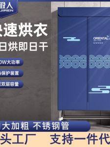 Antarctic People Home Use Small Size Clothes Dryer Bedroom Quick Dryer Dormitory Clothes Dryer Wardrobe Dryer Electric Heating
