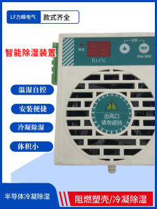 Mini Smart Device Condensation Humidity Temperature Control Cabinet Drain Type Dehumidifier Switch Cabinet Condensation Prevention