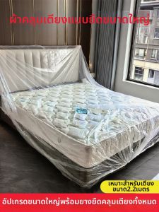 KEKESHANGJIA | Dust-proof Cover for Large Bed and Furniture
