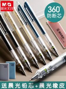 M&G Morning Light Automatic Pencil Set for Primary And Middle School Students Anti-Break Lead Sketching Pencils Metal Pen Holder