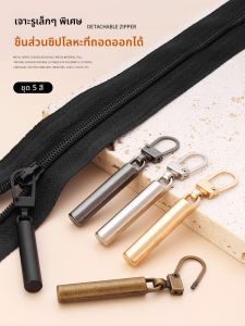 หัวซิปโลหะแบบถอดได้สำหรับกระเป๋าเสื้อผ้า หัวซิปสำรอง อุปกรณ์เย็บผ้า DIY อุปกรณ์ซ่อมแซมเครื่องประดับโซ่