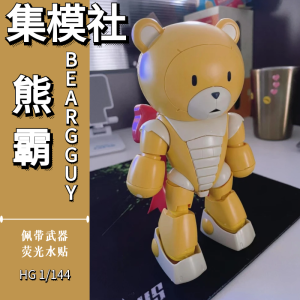 JMS Bear King 3 HG1/144 Turtle King Gao Da Domestic Production Robot Assembly Model Game Ko Machine