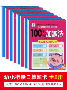 Immature Curriculum Transition Oral Arithmetic Card 10-20-50-100 Addition and Subtraction Practice 10 Kindergarten Exercise Book 2 Every Day