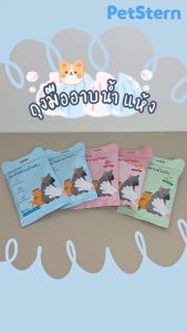 PetStern ถุงมือเสริมความสะอาดสัตว์เลี้ยง - 6/8/10 ชิ้น / ห่อ