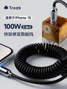 Trozk Fast Silver 100W Charger Data Cable Type-C Interface Spring Lengthened Android Huawei Mobile Phone Suitable Apple 15