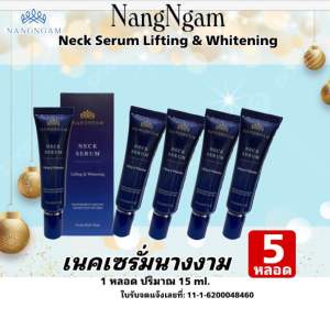 NangNgam Neck Serum Lifting & Whitening Exp.12/2026 นางงามเนคเซรั่ม (เซรั่มทาคอ) 5 หลอด
