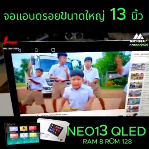 🔥จอใหญ่ไม่บังแอร์🔥MICHIGA NEO13 RAM 8 ROM 256 หน้าจอใหญ่ขนาด 13 นิ้ว Apple CarPlay AndroidAuto ไร้สาย