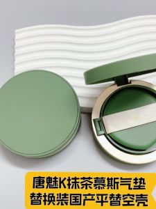 Magnetic Makeup Air Cushion Empty Box Replacement Core with Mirror Exterior Shell for Tea Mousse Beauty Tools Any Skin Type