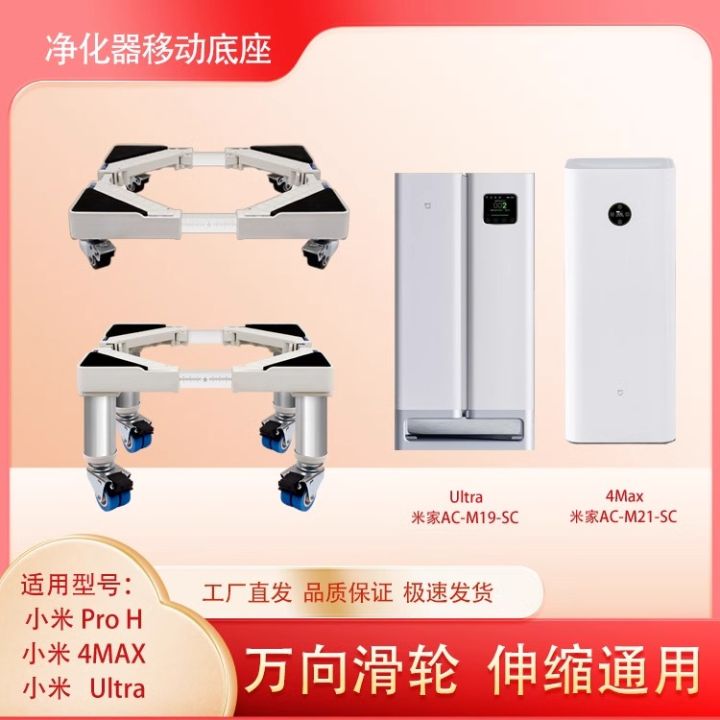 Stainless Steel Heightening Stand pro H Air Purifier Mobile Base with Sliding Wheels And Universal Wheels Home Organization Tool