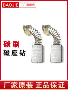 Baoge Carbon Brush Electric Brush Magnetic Base Drill Brush 16-23-28-6800E Brush Box Assembly Iron Absorbing Drill Magnetic Drill