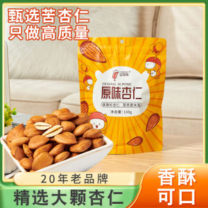 Shellless Big Apricot Kernels Health Snacks Green Food No Additives Daily Nuts Roasted Goods Shanxi Special Products XingDeGuo