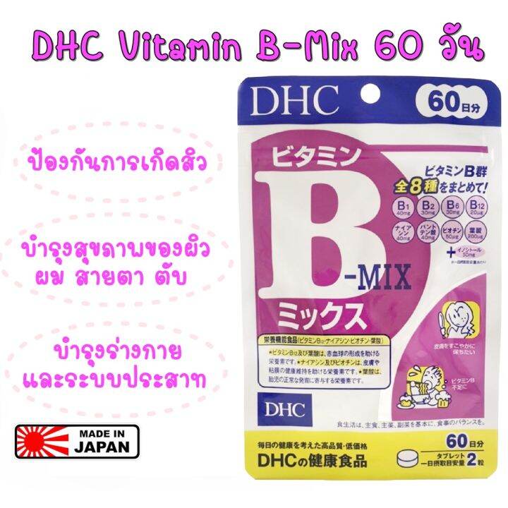 ของแท้ 100% นำเข้าจากญี่ปุ่น DHC VITAMIN B-MIX 60 วัน วิตามินบีรวม ...