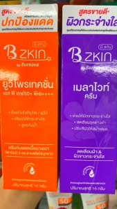 B zkin Bzkin MelaVite cream 15g  /UV Protection  SPF 50+ PA++++บี สกิน เมล่าไวท์ และกันแดด  รับรองสูตรวิจัยโดยแพทย์ผิวหนัง ครีมกระจ่างใส ฝ้า กระ จุดด่างดำ -ของแท้สั่งตรงจากบริษัท Anti-Melasma and Sunscreen