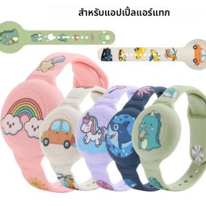 Airtag สร้อยข้อมือสําหรับสร้อยคอเด็กComfy Secure Air tags สายรัดข้อมือเด็ก Air Tag สร้อยคอสําหรับเด็กผู้ใหญ่เด็ก AirTag นาฬิกา