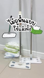 ไม้ถูพื้น ไม้ม๊อบแบบใช้แล้วทิ้ง ไม้ถูเกรด A พร้อม!ผ้าเปียกและผ้าแห้งคุณภาพดี ม๊อบดันฝุ่น หมุนได้ 360 องศา