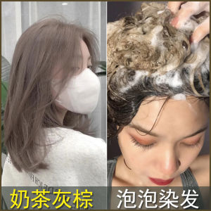 Bean Bag Internet Celebrity Bubble Color Hair Dye Dyeing Hair New Popular Color White Non-Fading Milk Tea Color Gray and Brown