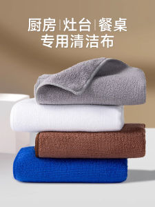 Thickened Kitchen Towel Ultra-Fine-Fiber Absorbent Non-Falling Hair Easy-To-Wash Floor Cleaning Cloth for Stove Table Cleaning