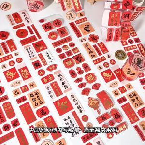 Chinese Style Calligraphy Lucky Fortune Blessing Words Stickers Roll Series II CNY Deco Sealing Tag Labels 国风农历新年祝福书法文字手账装饰模切贴纸