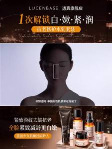 Lucenbase | Bộ Dưỡng Da Chống Nhăn Se Khít Làm Trắng