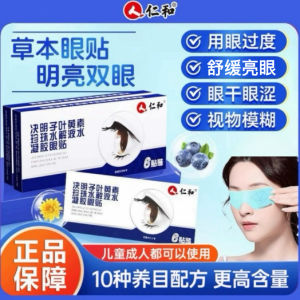 Renhe Leaf Lutein Eye Patch Eye Mask Pearl Liquid Hydrogel Almond Extract Herbal Soothing Moisturizing Brightening Eye Care