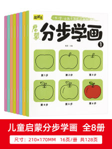 Baby Step-by-Step Learning Painting Enlightenment Painting Painting Book Kids Kindergarten Graffiti Painting Thickened Opaque Color 3-4 Years Old 6