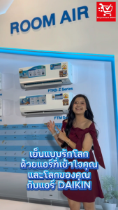 แอร์ไดกิ้น DAIKIN แบบติดผนัง ประหยัดไฟ เบอร์ 5 FIX SPEED SUPERCOOL รุ่น FTM -PV2S SERIES + แถมท่อน้ำยาแอร์ 4 เมตร