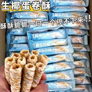 Coconut Flavor Egg Roll Wafers Individual Packs