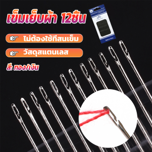 JeDa อุปกรณ์เข็มเย็บผ้า Diy สําหรับใช้ในครัวเรือน ไม่ต้องใช้ที่สนเข็ม 12 เล่ม Sewing needle