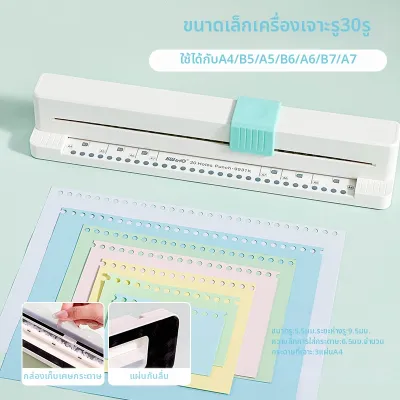 SANNIANERBAN | เครื่องเจาะกระดาษขนาดเล็ก 30 รู หลายฟังก์ชัน