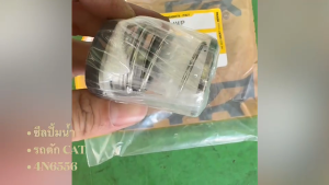 ซีลปั้มน้ำรถตัก CAT รหัส 6N9312 สั่งเบิกโดยตรง ชุดซ่อมปั้มน้ำรถตัก/DTNKP