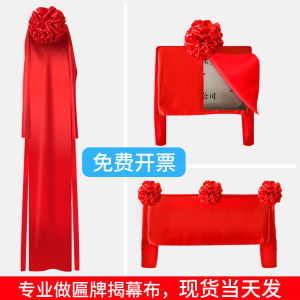 Red Silk Cloth Opening Ceremony Ribbon Cutting Ceremony Banner Stand Props Package Business Opening Plaque Unveiling Cloth