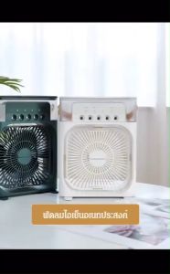 พัดลมไอเย็นตั้งโต๊ะ พัดลมไอน้ำ 3 in 1 USB พัดลมไอเย็นมินิ ไฟ LED 7 สี มี 3สีให้เลือก/2024