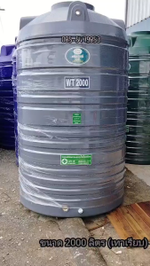 ถังเก็บน้ำ 2000 ลิตร (ส่งฟรีบางพื้นที่)ทักแชทก่อนสั่ง..