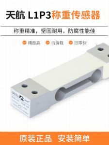 High Precision Tianhang Weighing Sensor L1P3 Aluminum Alloy Electronic Scale for Hardware Tools And Instruments Category
