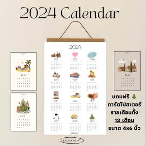 ปฏิทินติดผนังปี2024 | โปสเตอร์ Calendar ขนาด 12x18 นิ้ว ฟรี⚡️การ์ดโปสเตอร์ปฏิทินเล็ก 12 เดือน