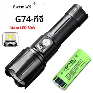 ไฟฉาย LED พลังสูง80W ไฟฉายเลเซอร์สีขาว1500เมตรระยะไกลไฟฉายกลใช้แบตเตอรี่แบบชาร์จไฟได้5000mAh