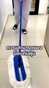 [10320] ไม้ม็อบดันฝุ่น 15"300 กรัม สีขาว + สีกรมท่า