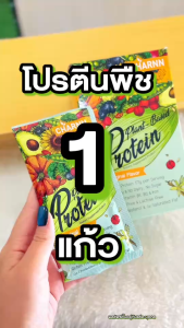 (1 กล่อง) Charnn Plant based Protein ฌานโปรตีน รสออริจินอล รสมัทฉะ โปรตีนจากพืช ข้าวกล้อง 100% สารสกัด 37 ชนิด ไม่มีน้ำตาล ไฟเบอร์สูง อุดมไปด้วย วิตามิน B2 D2