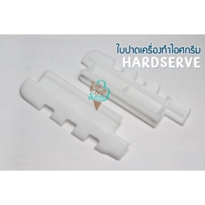 ใบปาดพลาสติก สำหรับเครื่องทำไอศครีม เฉพาะใบพลาสติกราคาต่อ 1 ชิ้น ส่งจากไทย 1-2 วัน