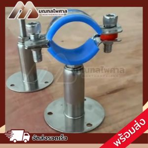 ที่รัดท่อแบบกลมรับระดับได้เชื่อมเพลท STAINLESS STEEL PIPE SUPPORT ADJUSTABLE SS304