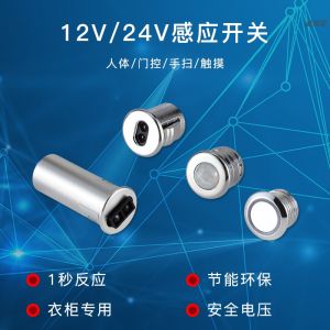 Touch Controlled Human Body Induction Module Door Switch for Cabinet Wardrobe Wine Cabinet Light Special Purpose Sensor